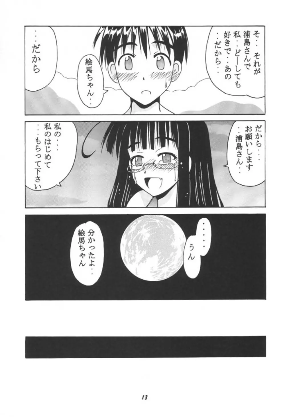 絵馬SP - page12