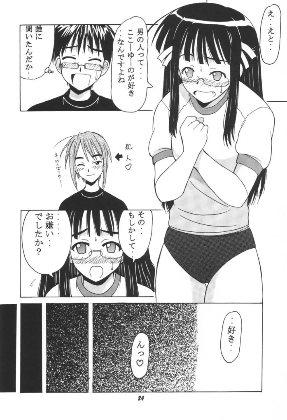 絵馬SP - page23