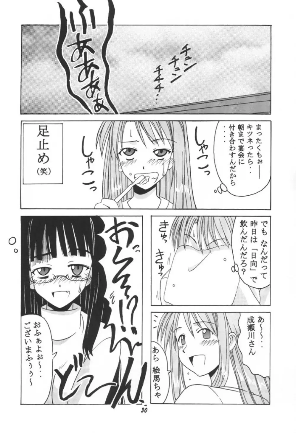 絵馬SP - page29