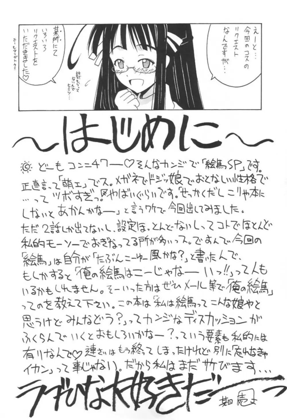 絵馬SP - page3