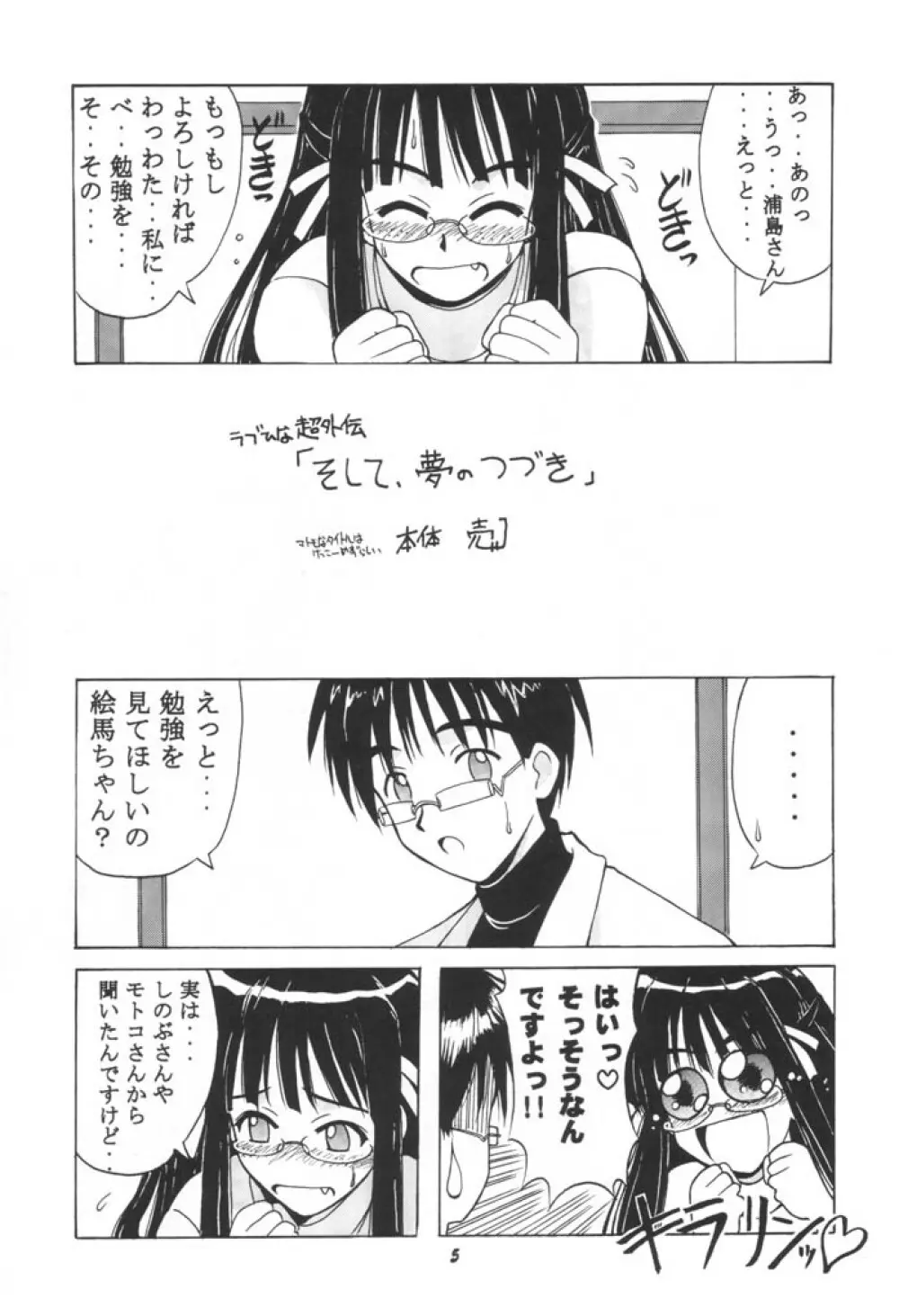 絵馬SP - page4