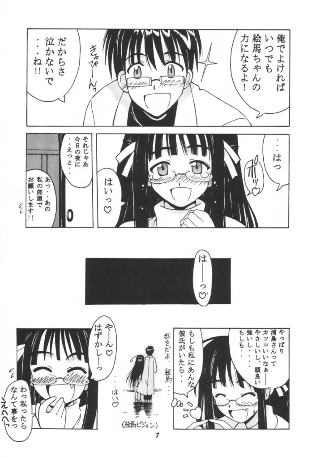 絵馬SP - page6