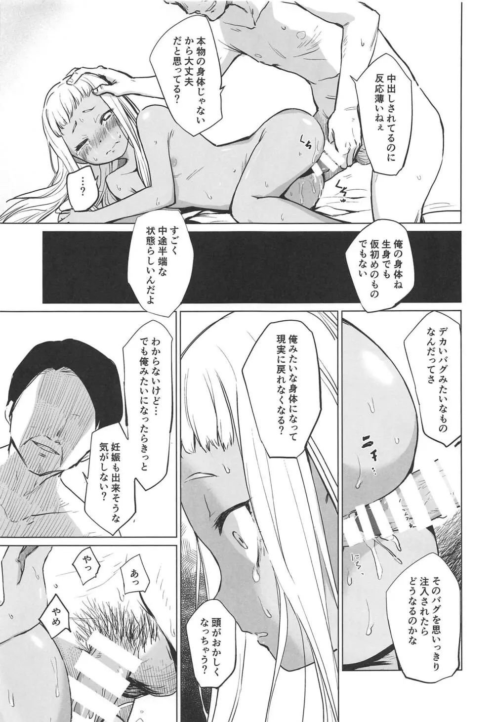 五次元用務員EXR - page16