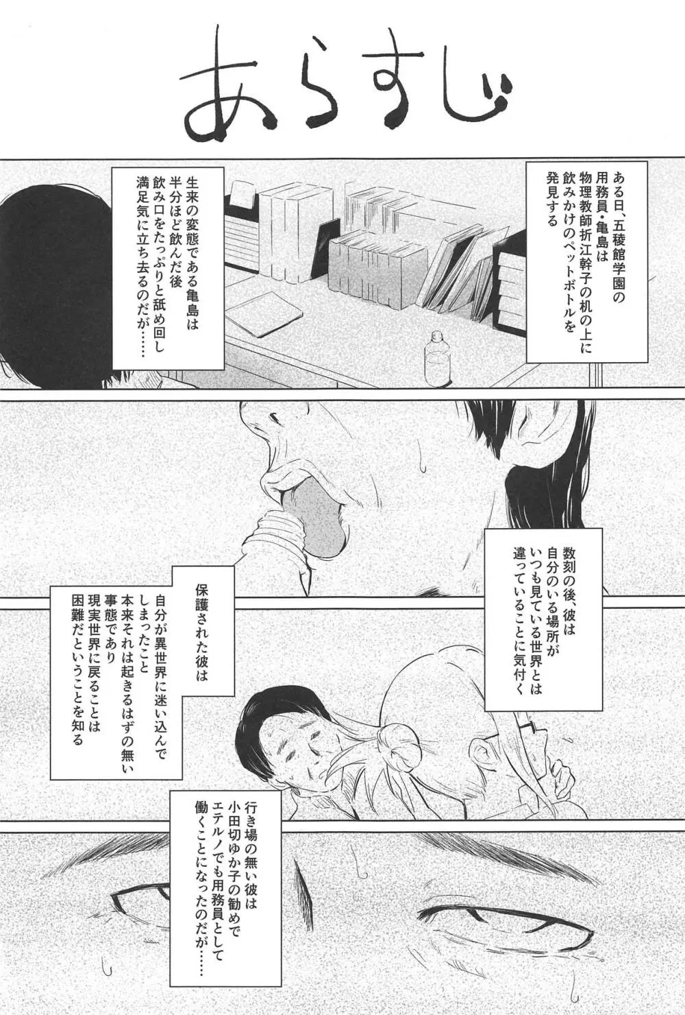 五次元用務員EXR - page2