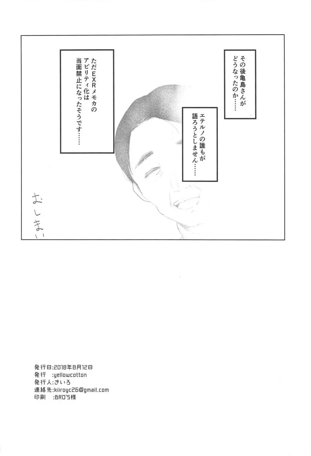 五次元用務員EXR - page21