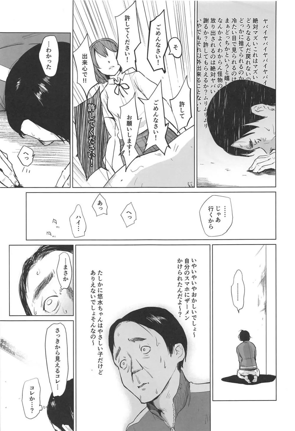 五次元用務員EXR - page6