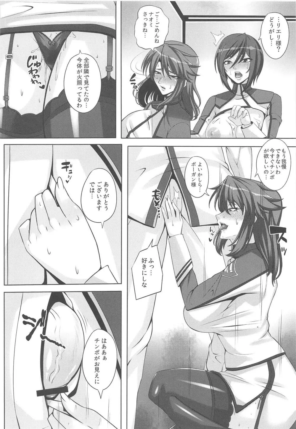 美人士官の末路 - page14