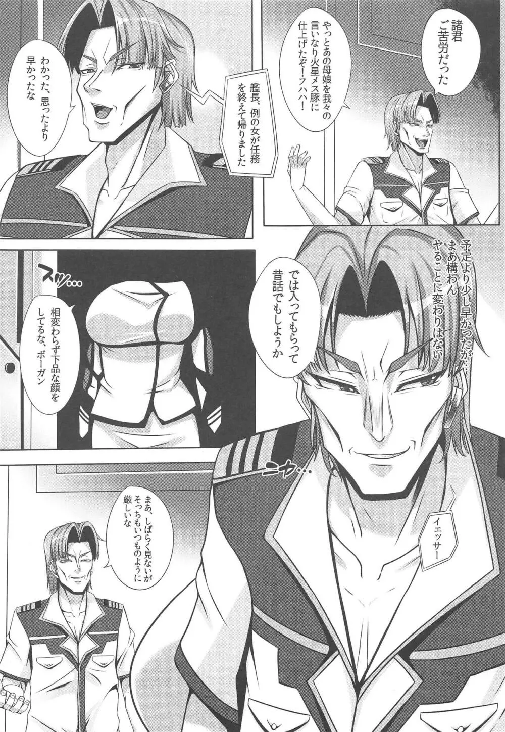 美人士官の末路 - page3