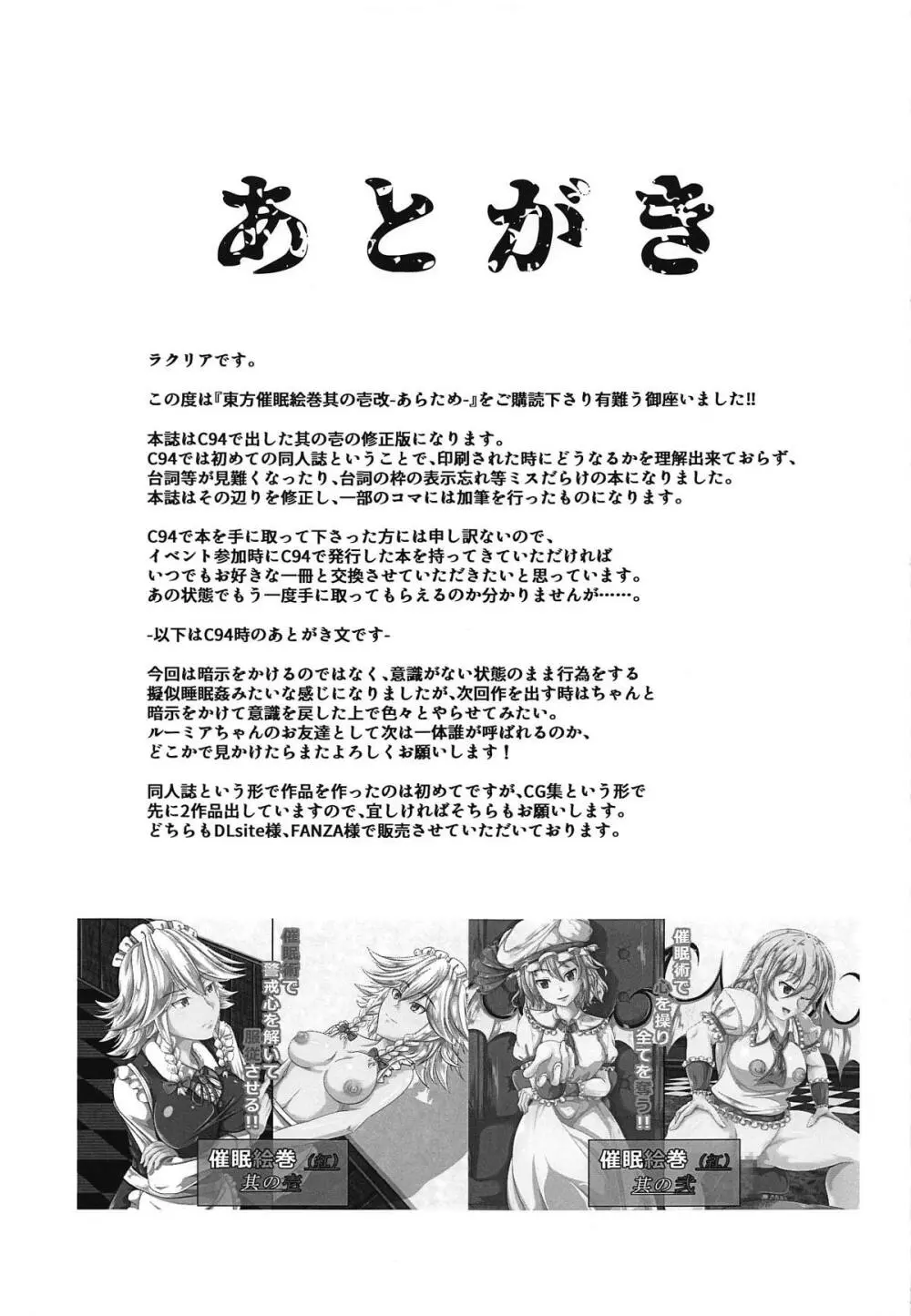 東方催眠絵巻 其の壱改 -あらため- - page16