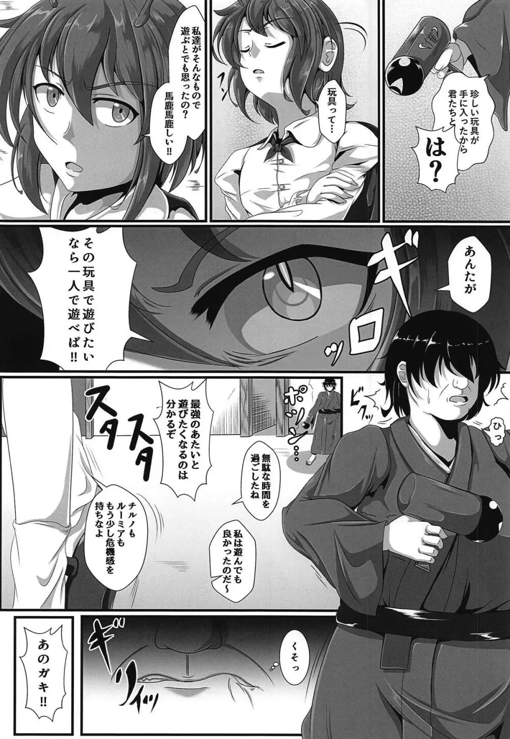 東方催眠絵巻 其の壱改 -あらため- - page5