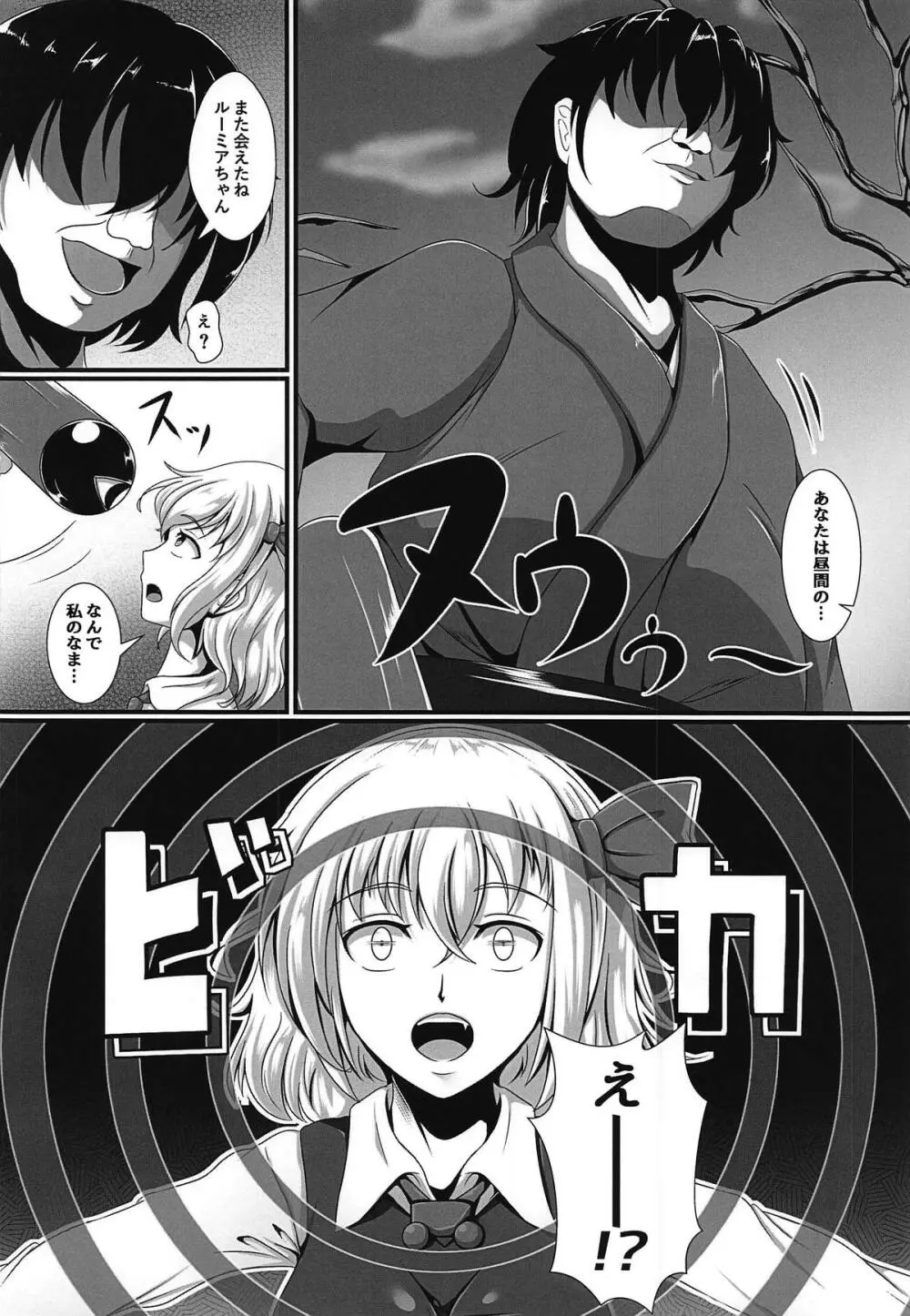 東方催眠絵巻 其の壱改 -あらため- - page7