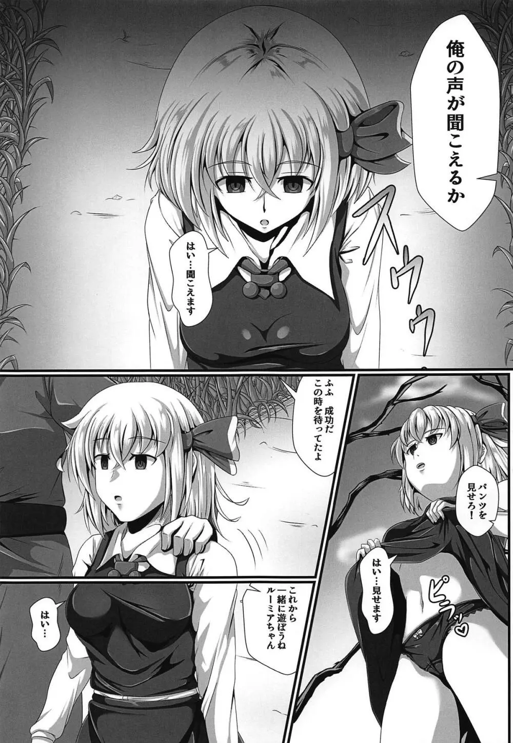 東方催眠絵巻 其の壱改 -あらため- - page8