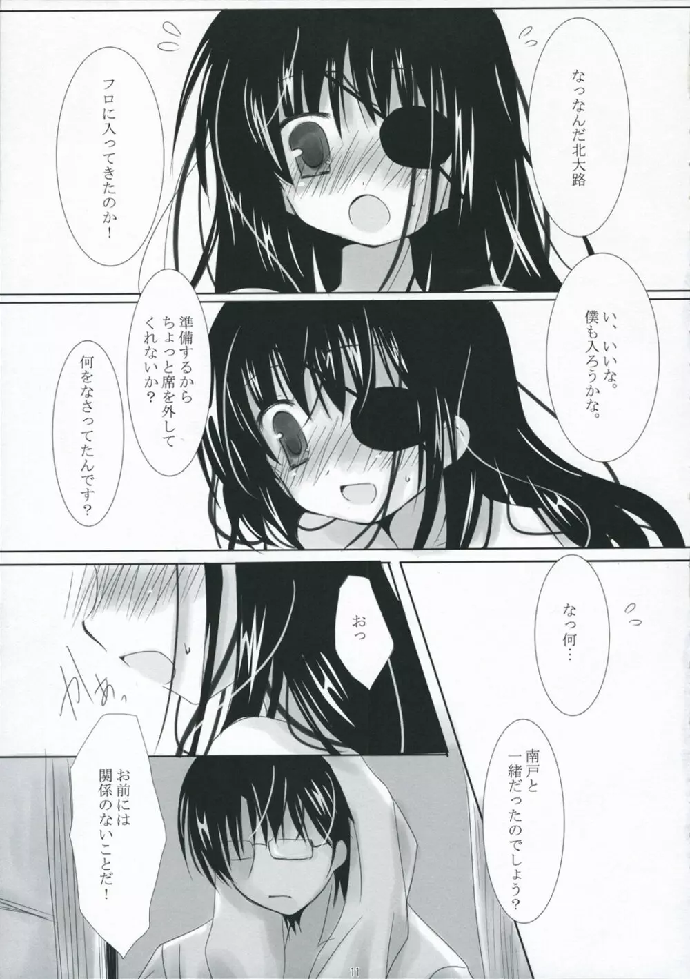 僕のものになればいいのに - page11