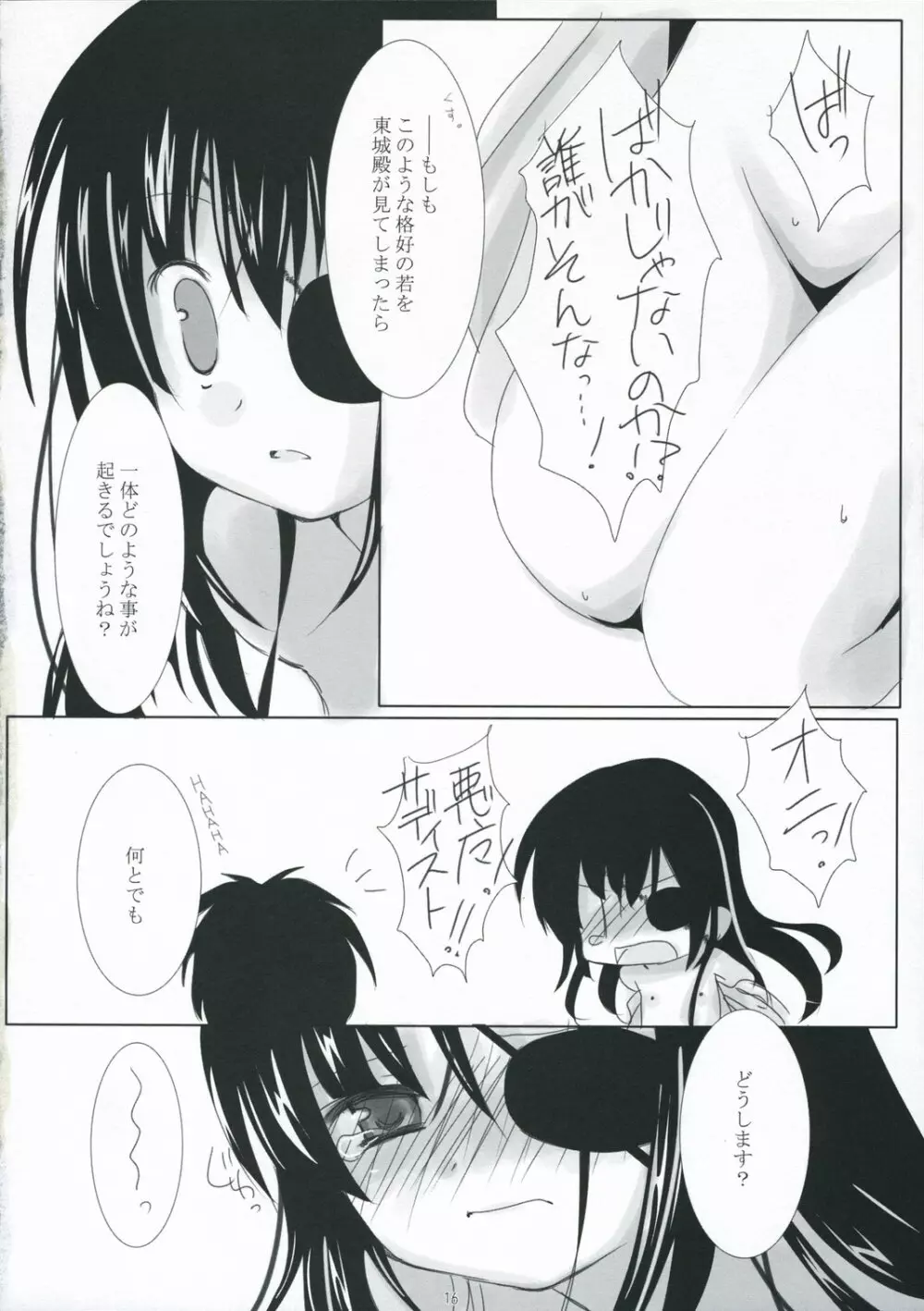 僕のものになればいいのに - page16