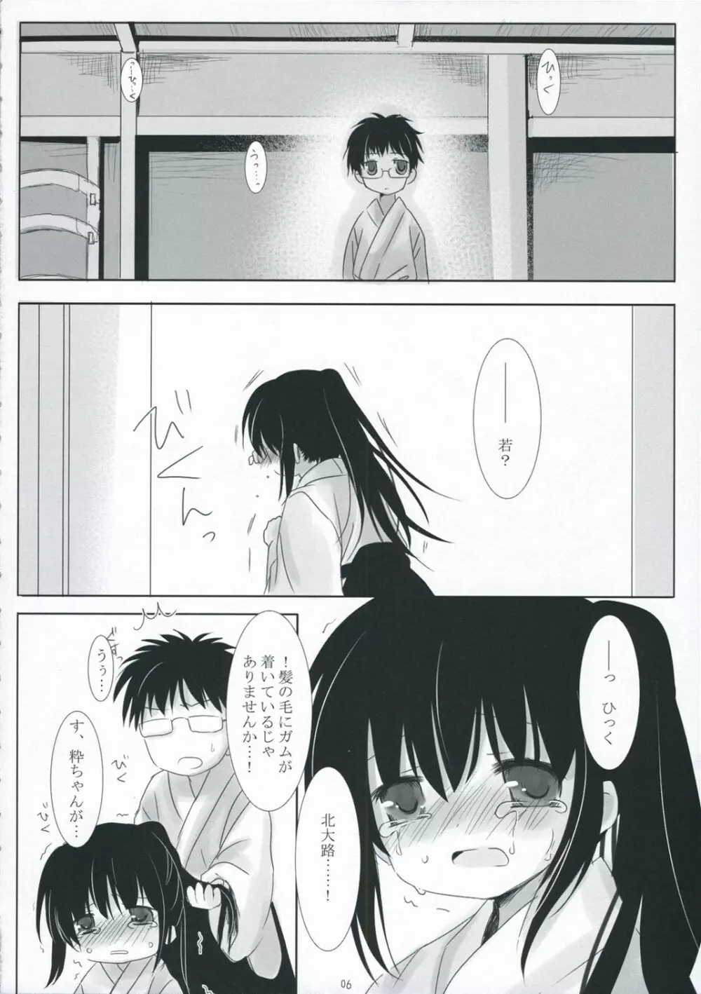 僕のものになればいいのに - page6