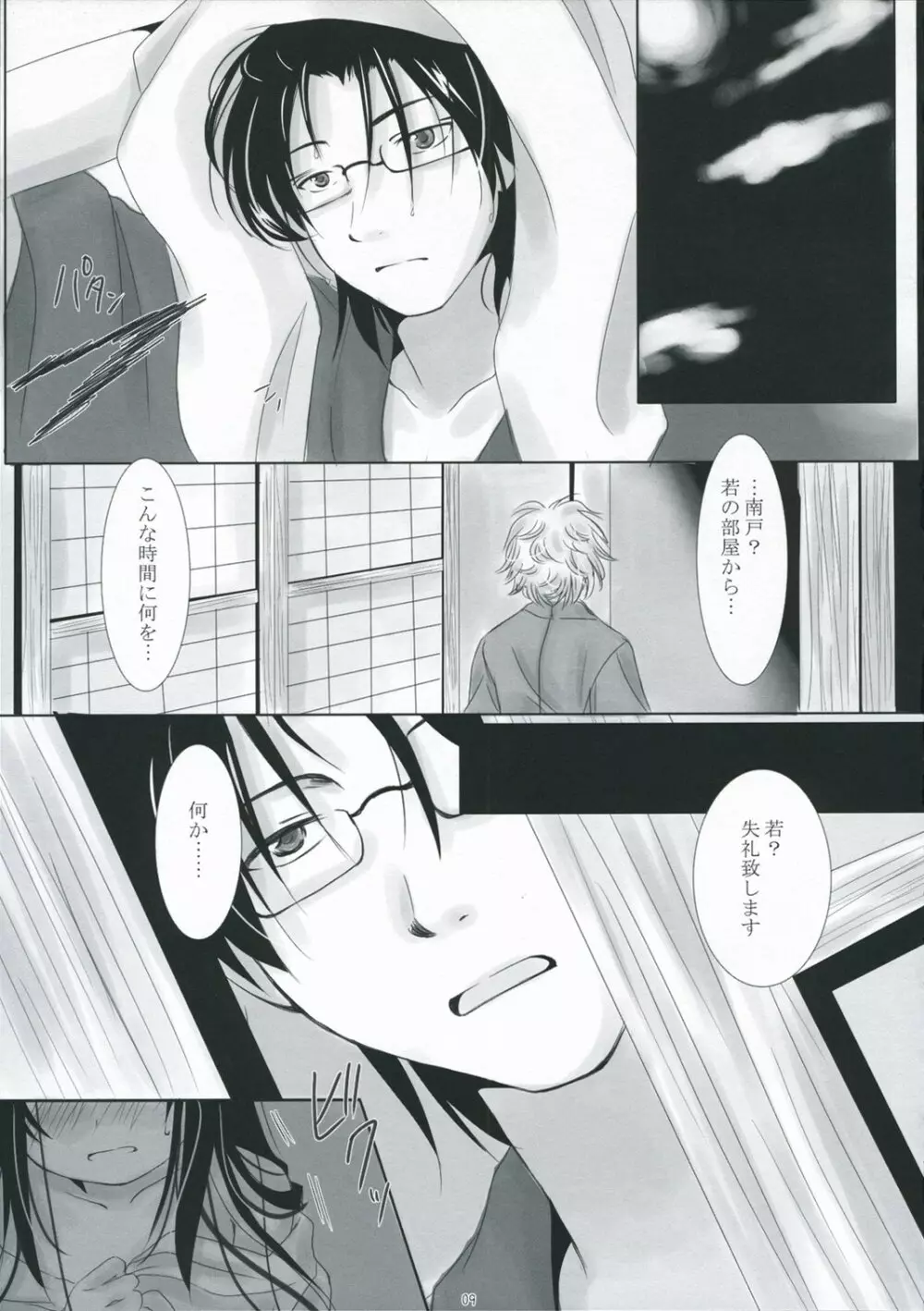 僕のものになればいいのに - page9