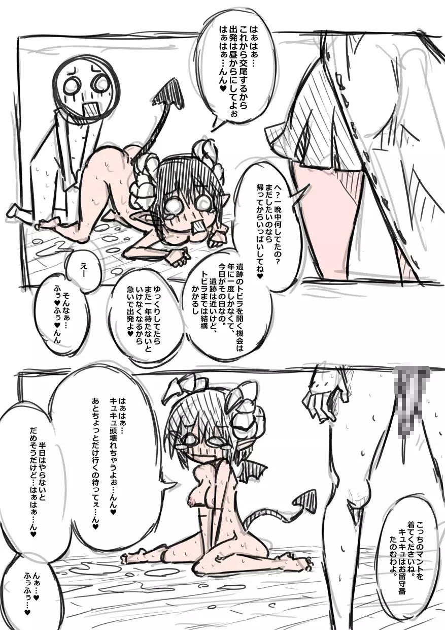 エルフさんに異世界召喚された話 落書き漫画 - page82