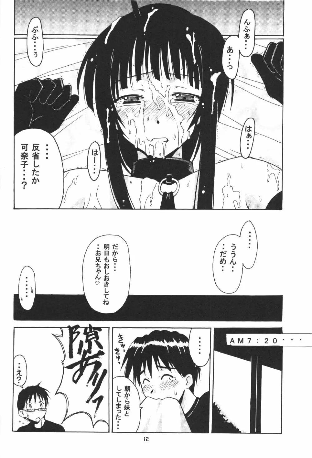 ひなSP - page11