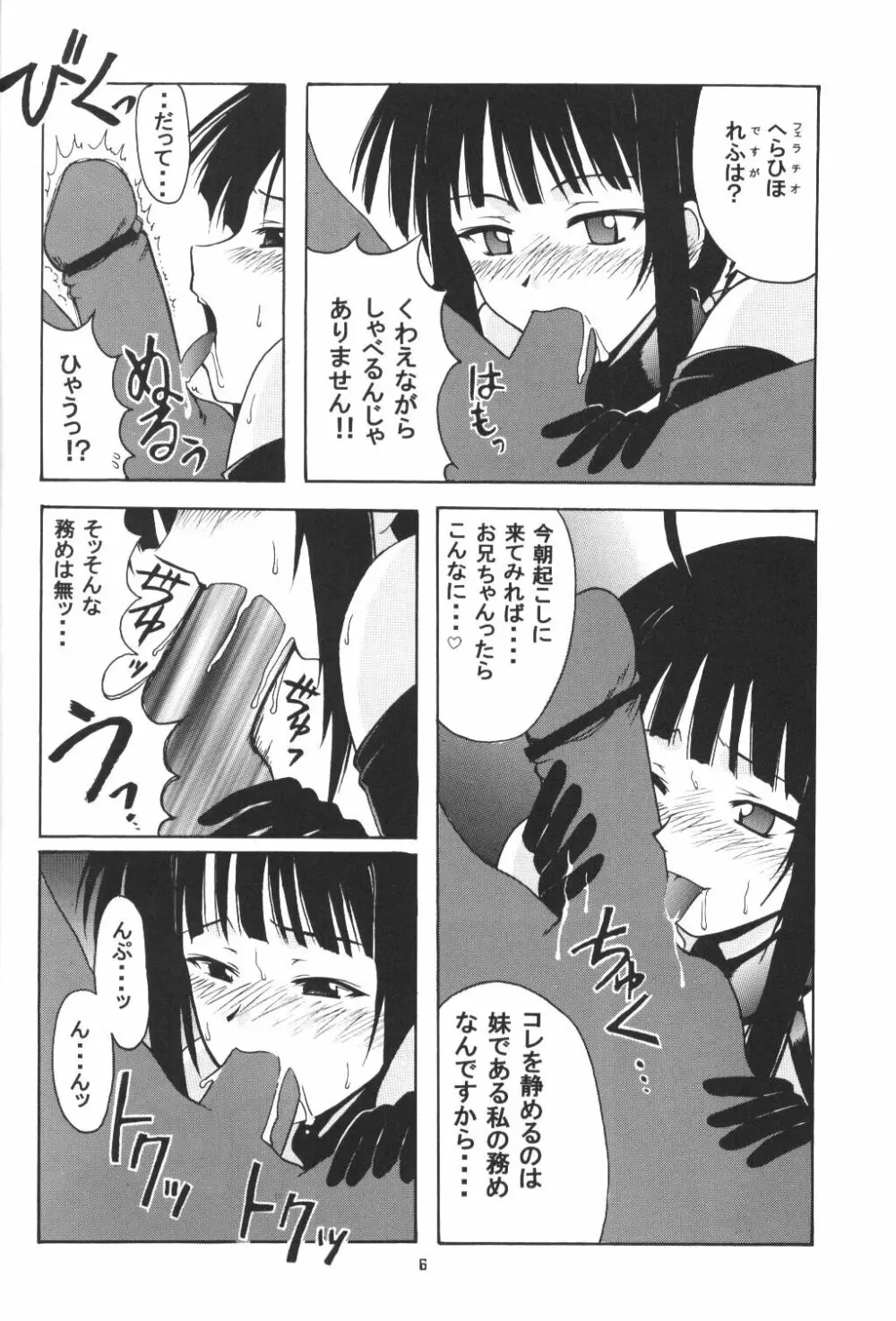 ひなSP - page5