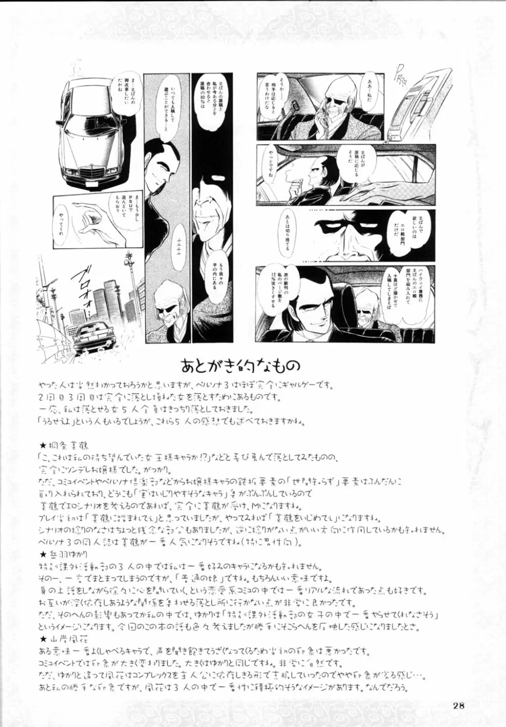 H専 vol.14 エロティカル・ドゥース・ロパッド - page27