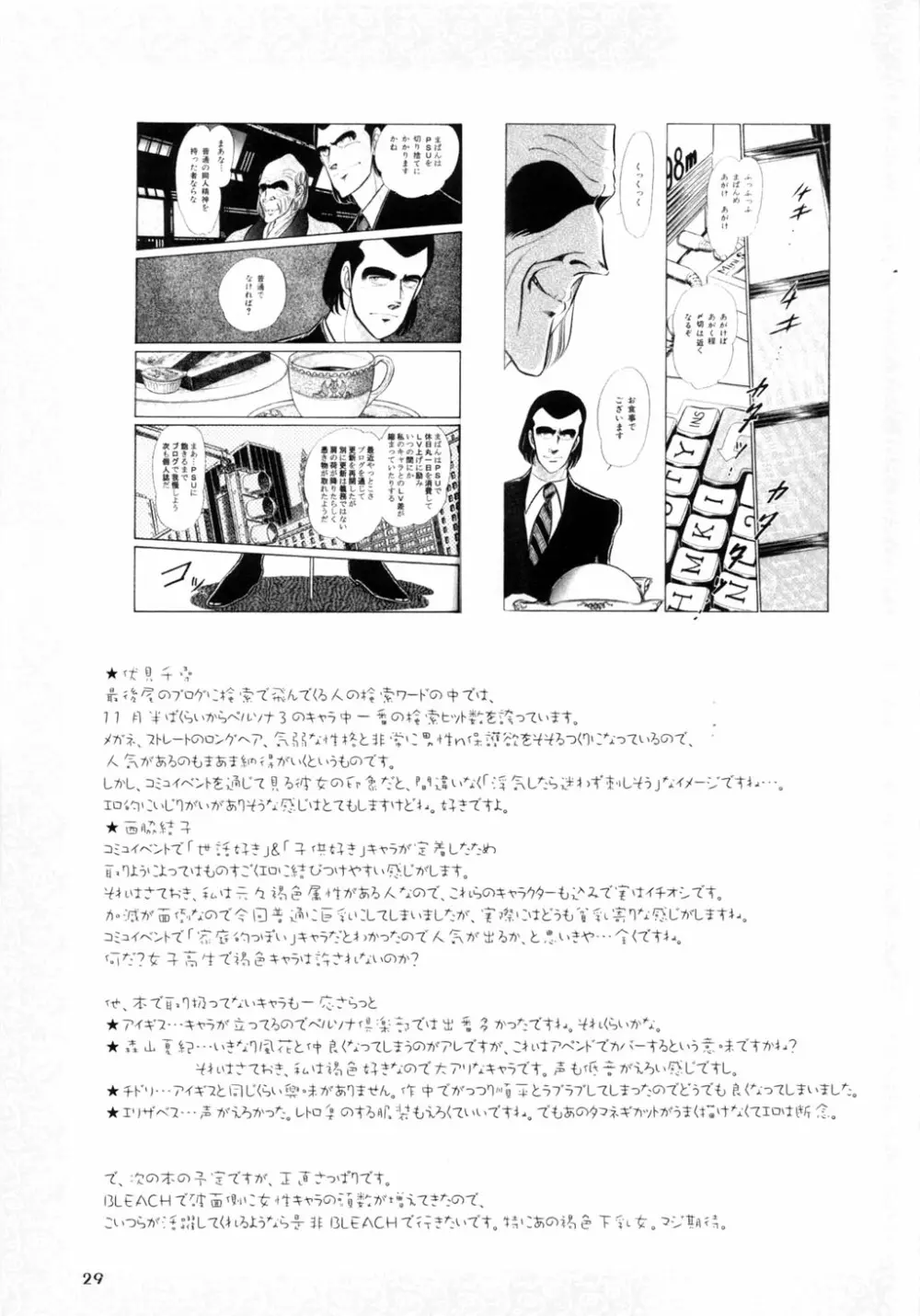 H専 vol.14 エロティカル・ドゥース・ロパッド - page28