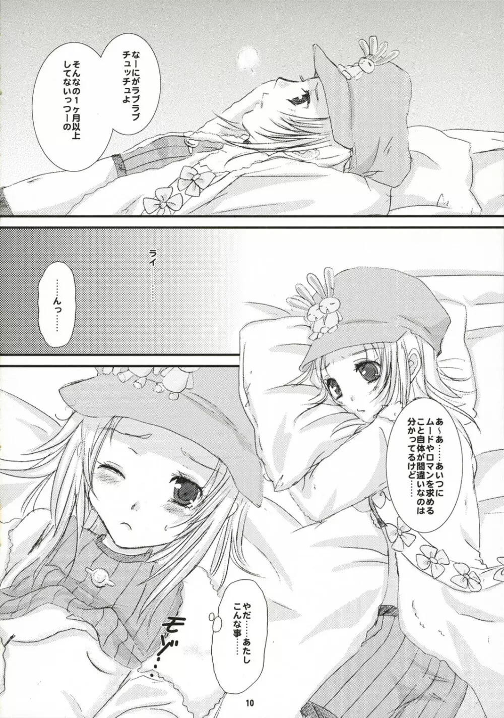 デビルメイドクライ - page10