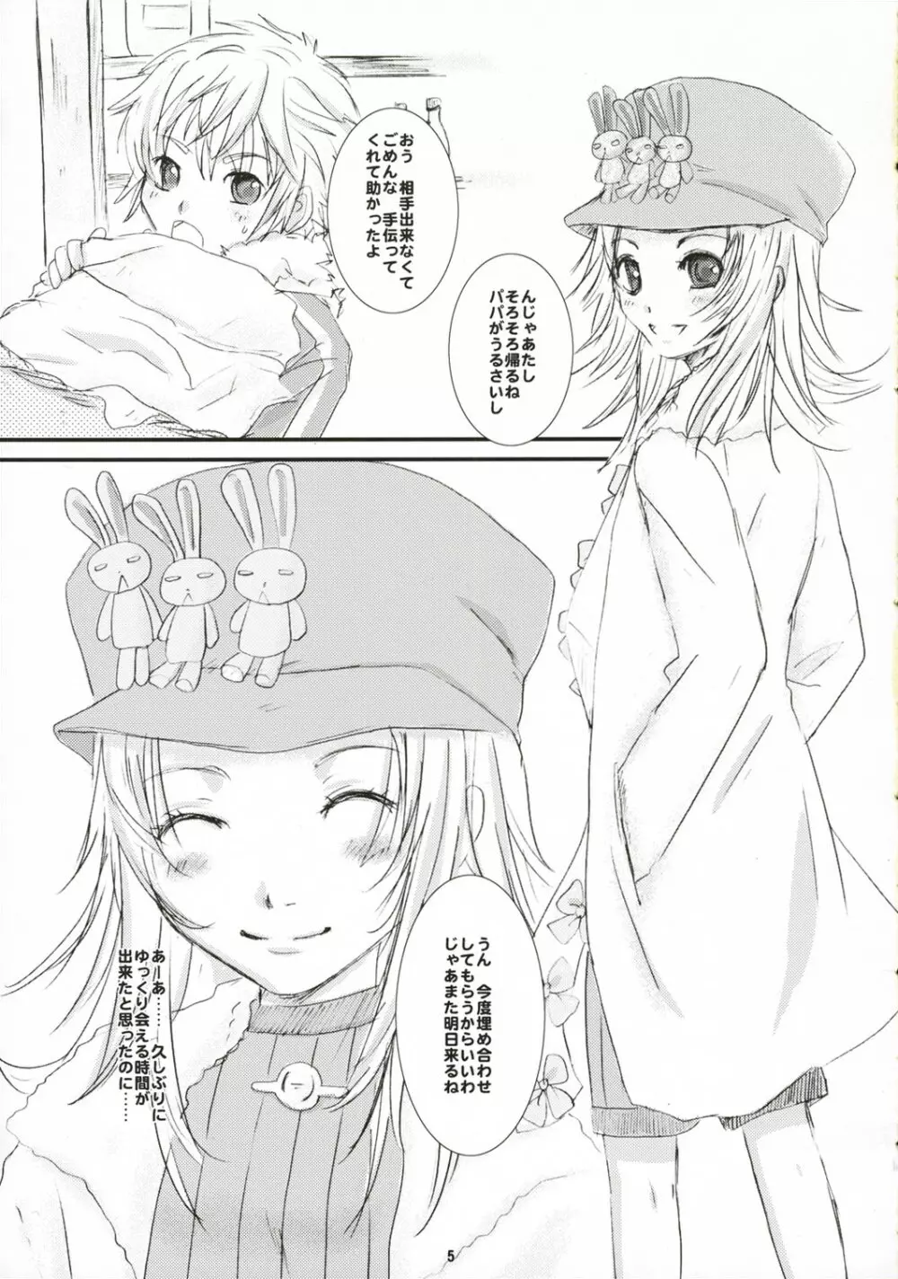 デビルメイドクライ - page5