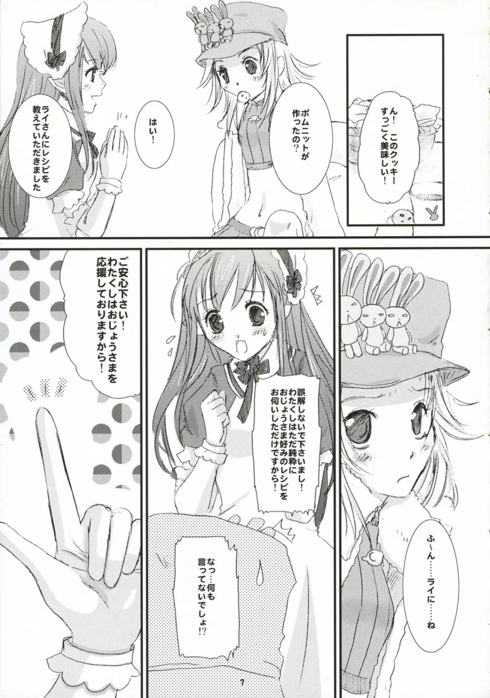 デビルメイドクライ - page7