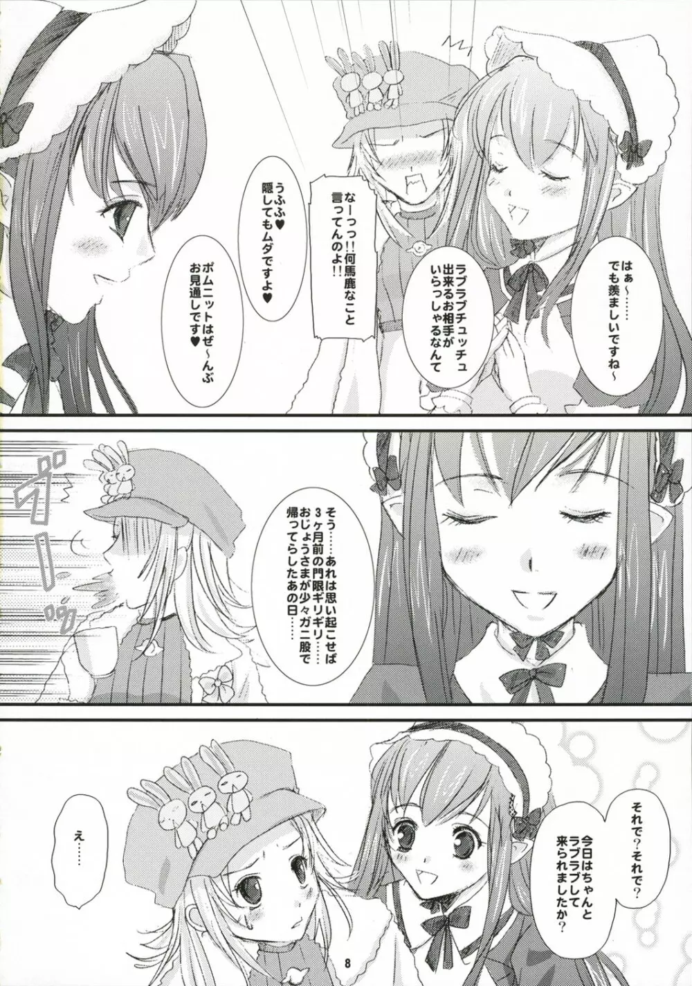 デビルメイドクライ - page8