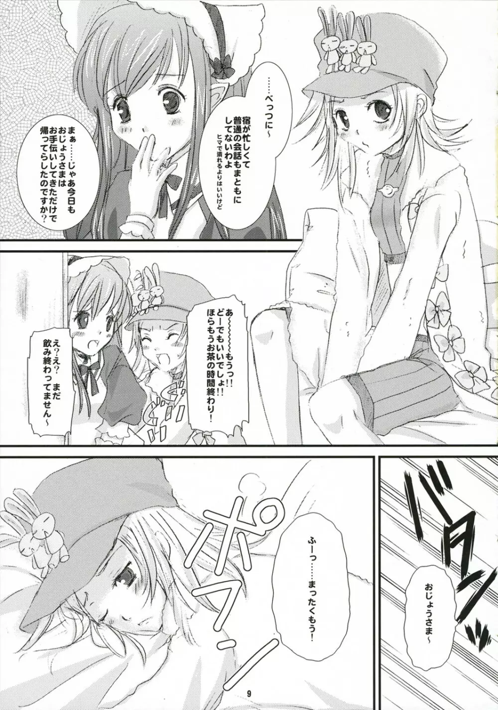 デビルメイドクライ - page9