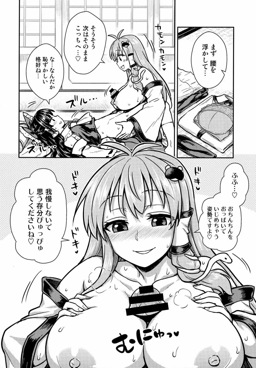 早苗さんのお祓い大作戦 - page9