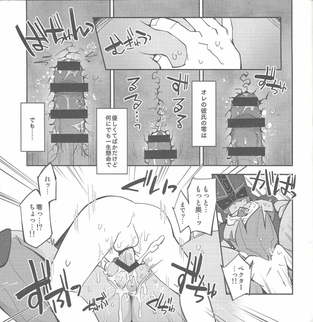 オレの彼氏を紹介します。 - page22