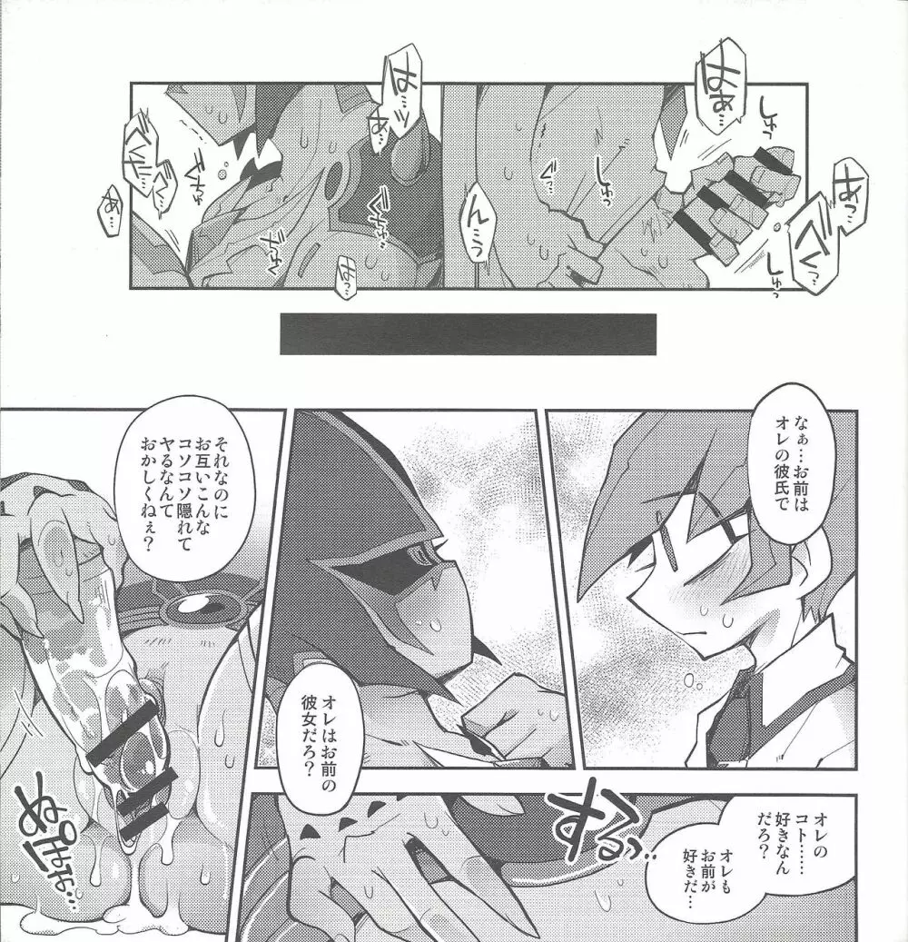 オレの彼氏を紹介します。 - page8