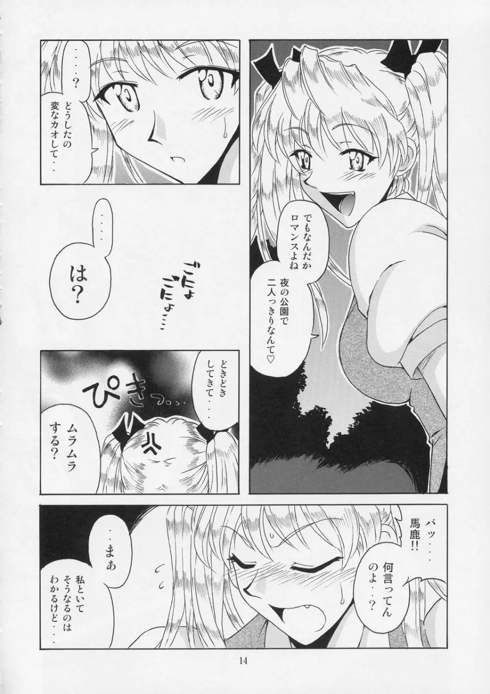 if CASE:02 沢近愛理 - page14