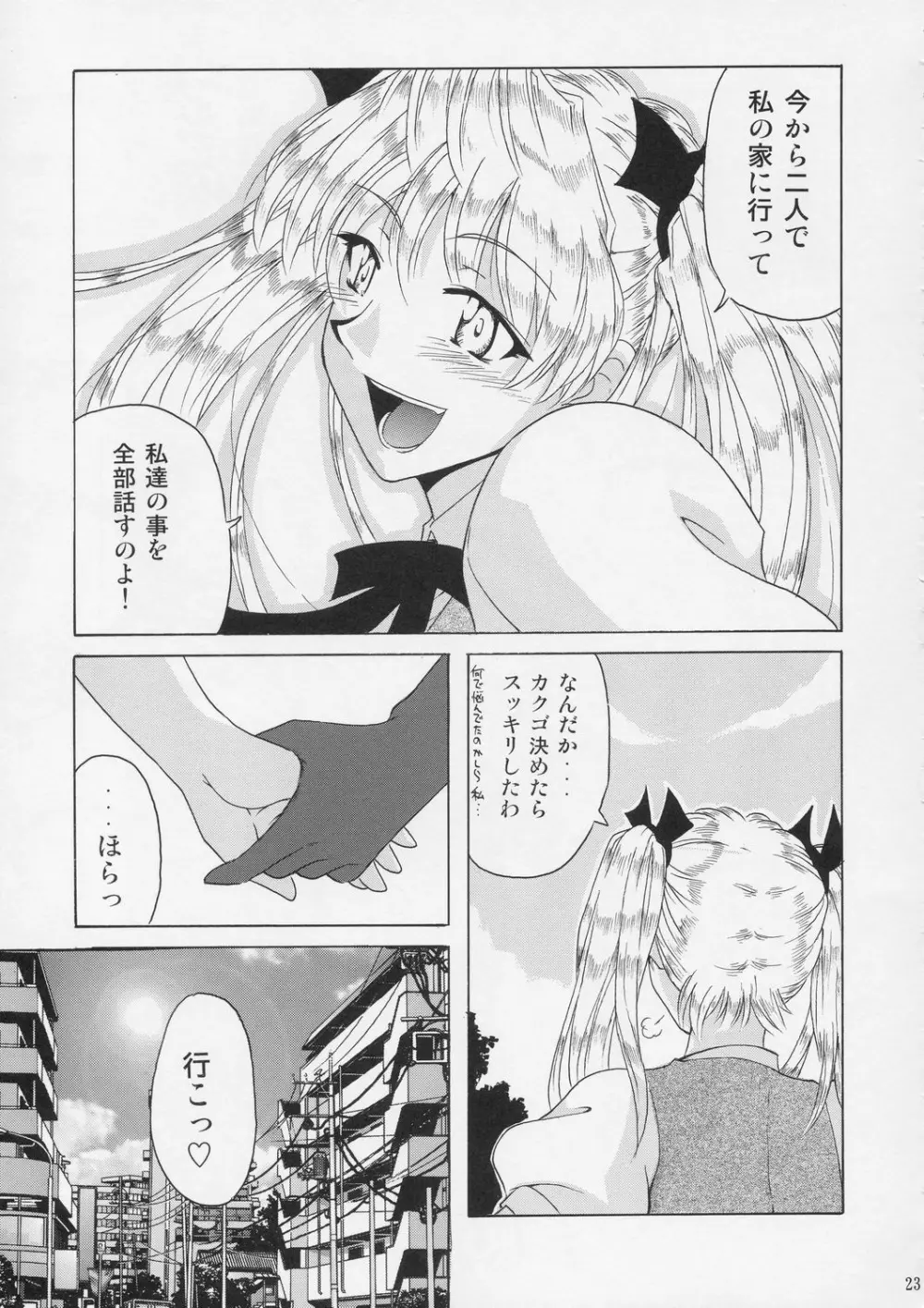 if CASE:02 沢近愛理 - page23