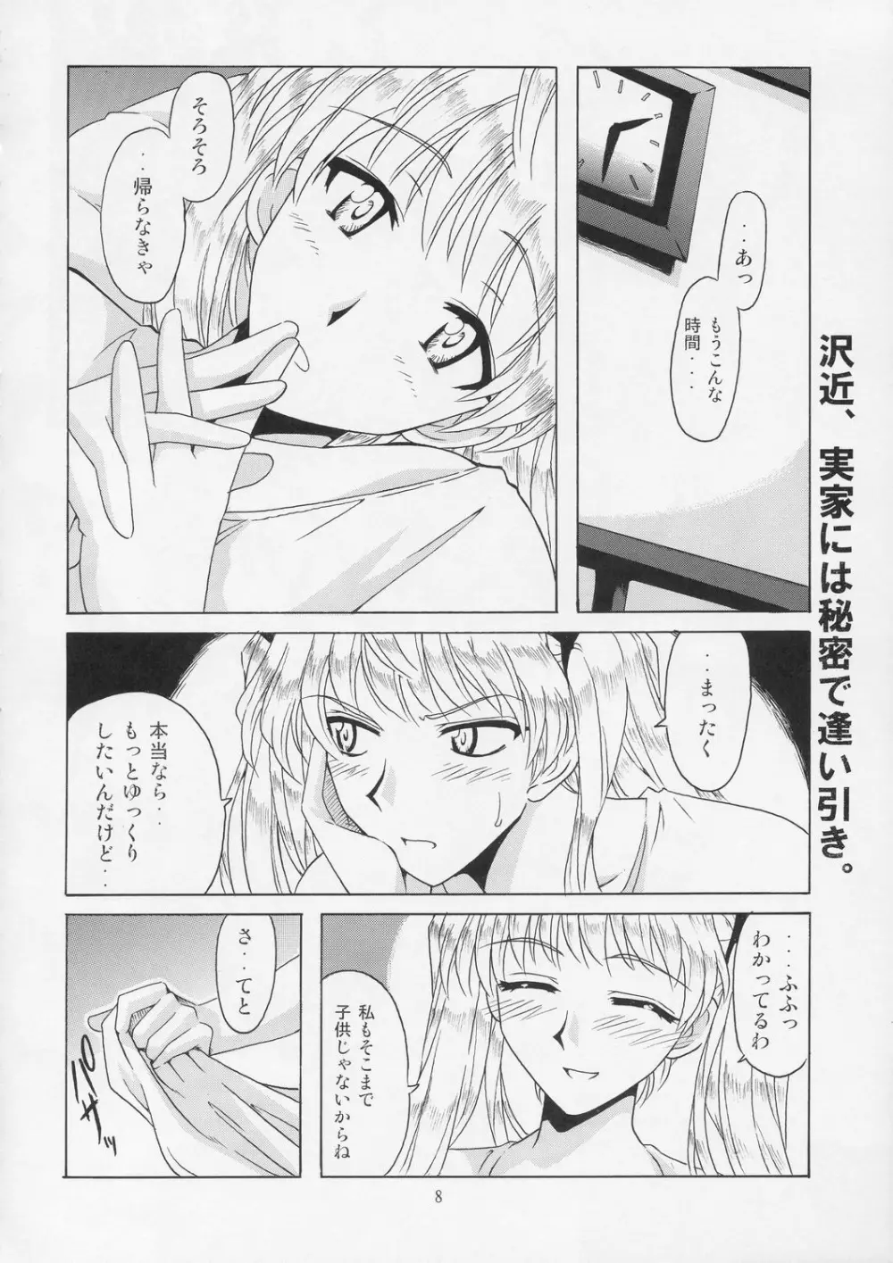 if CASE:02 沢近愛理 - page8