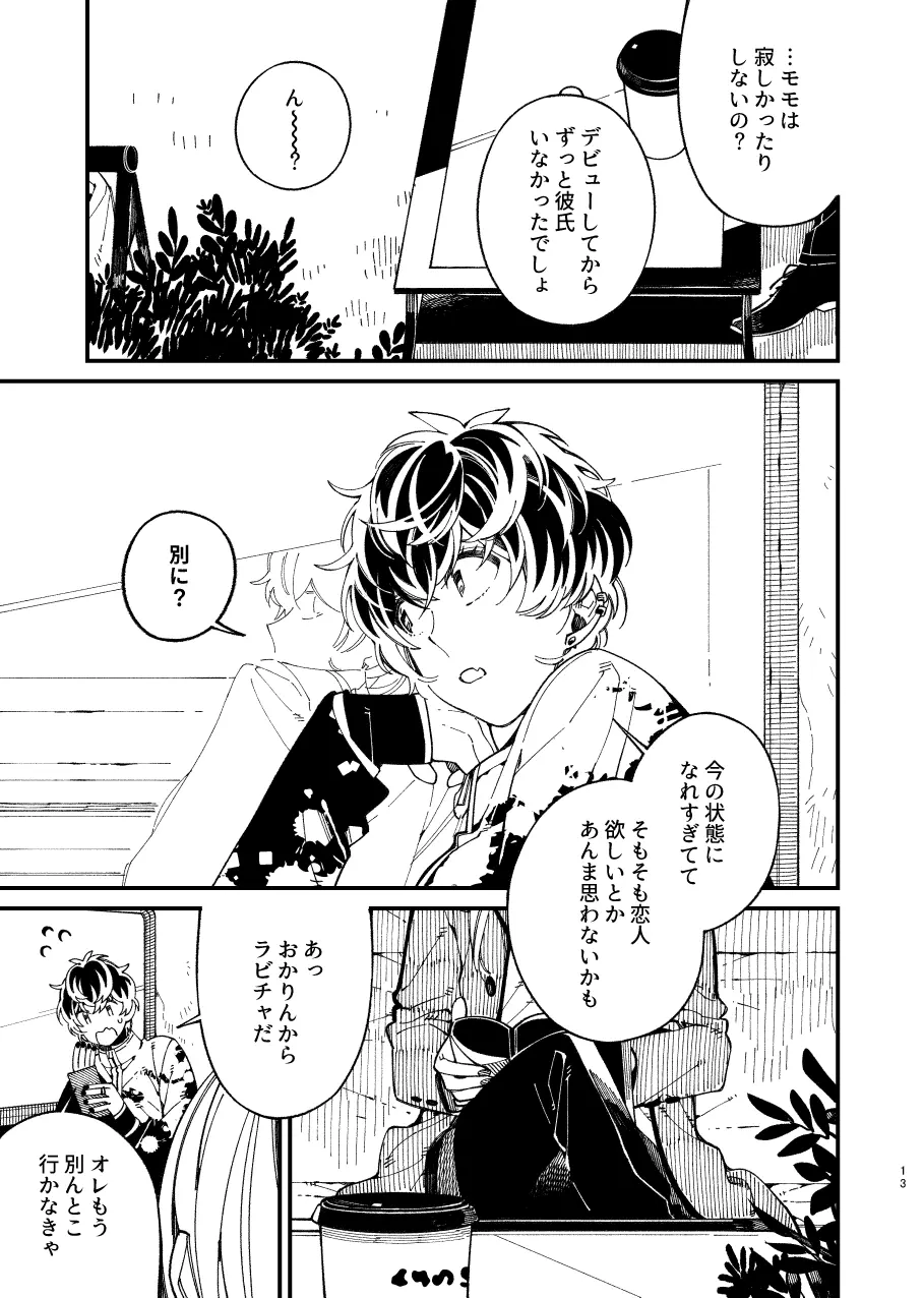 戸惑い - page13