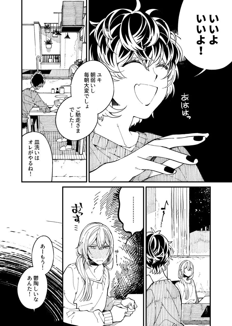 戸惑い - page18