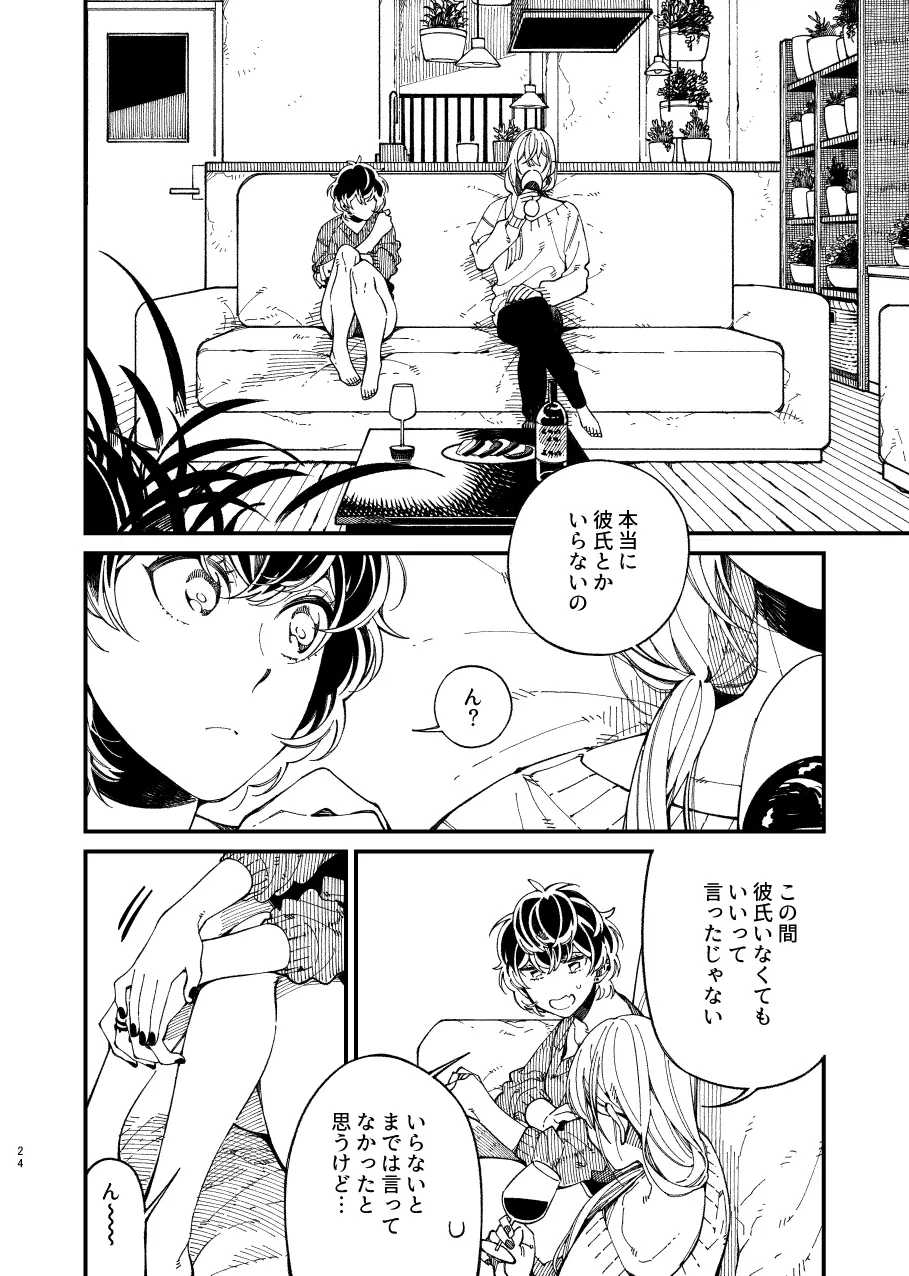 戸惑い - page24