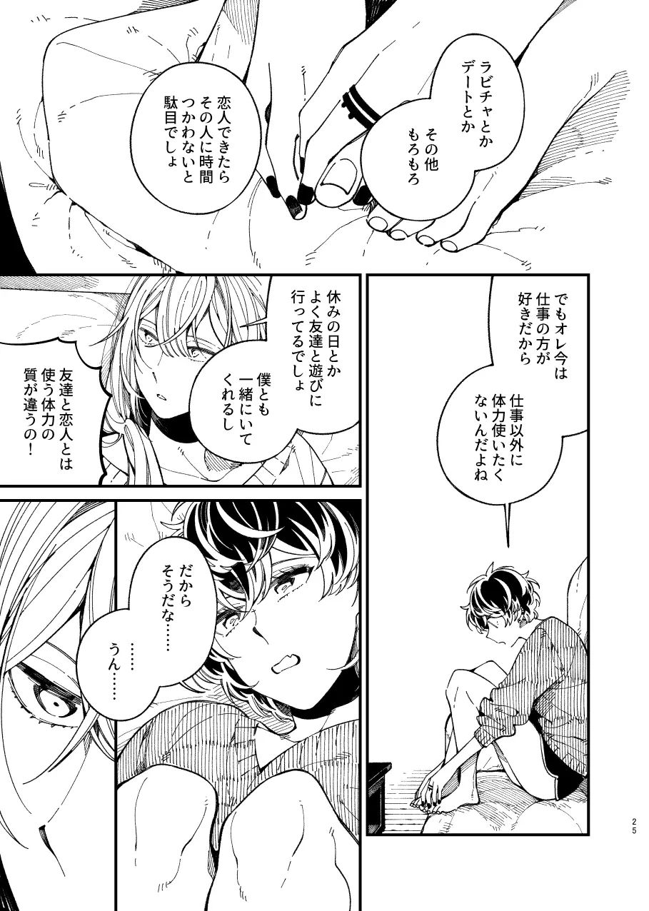 戸惑い - page25