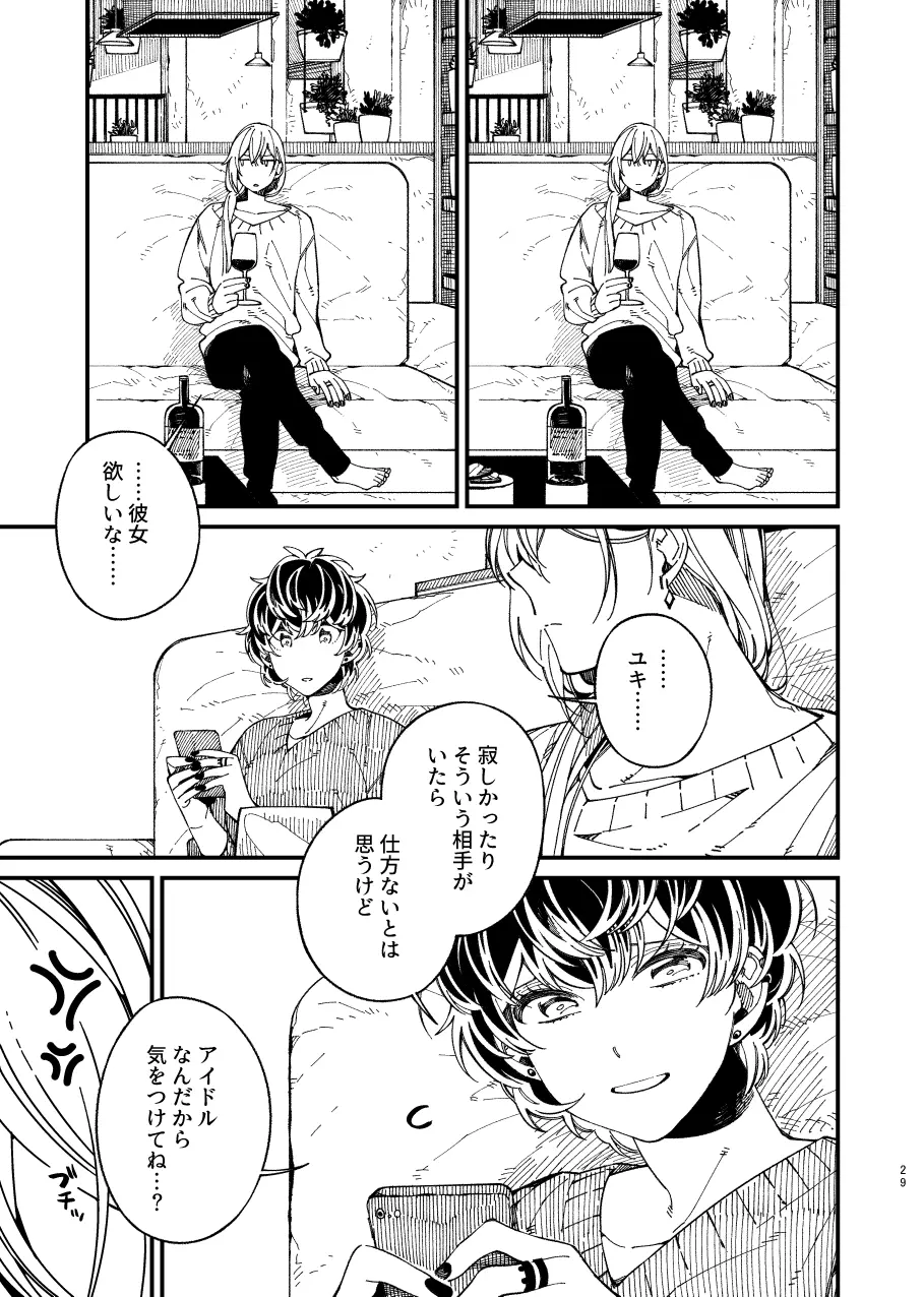 戸惑い - page29