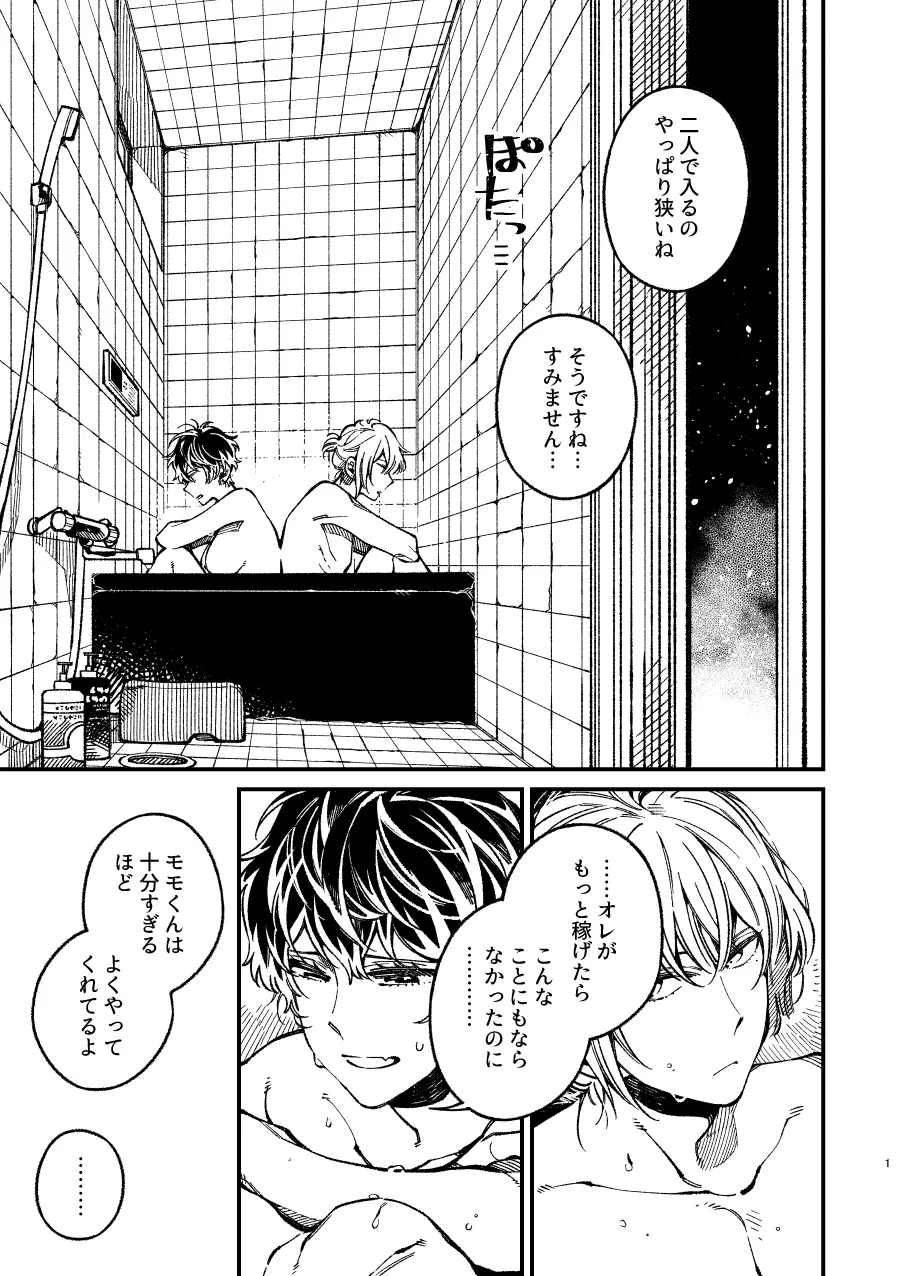 戸惑い - page41