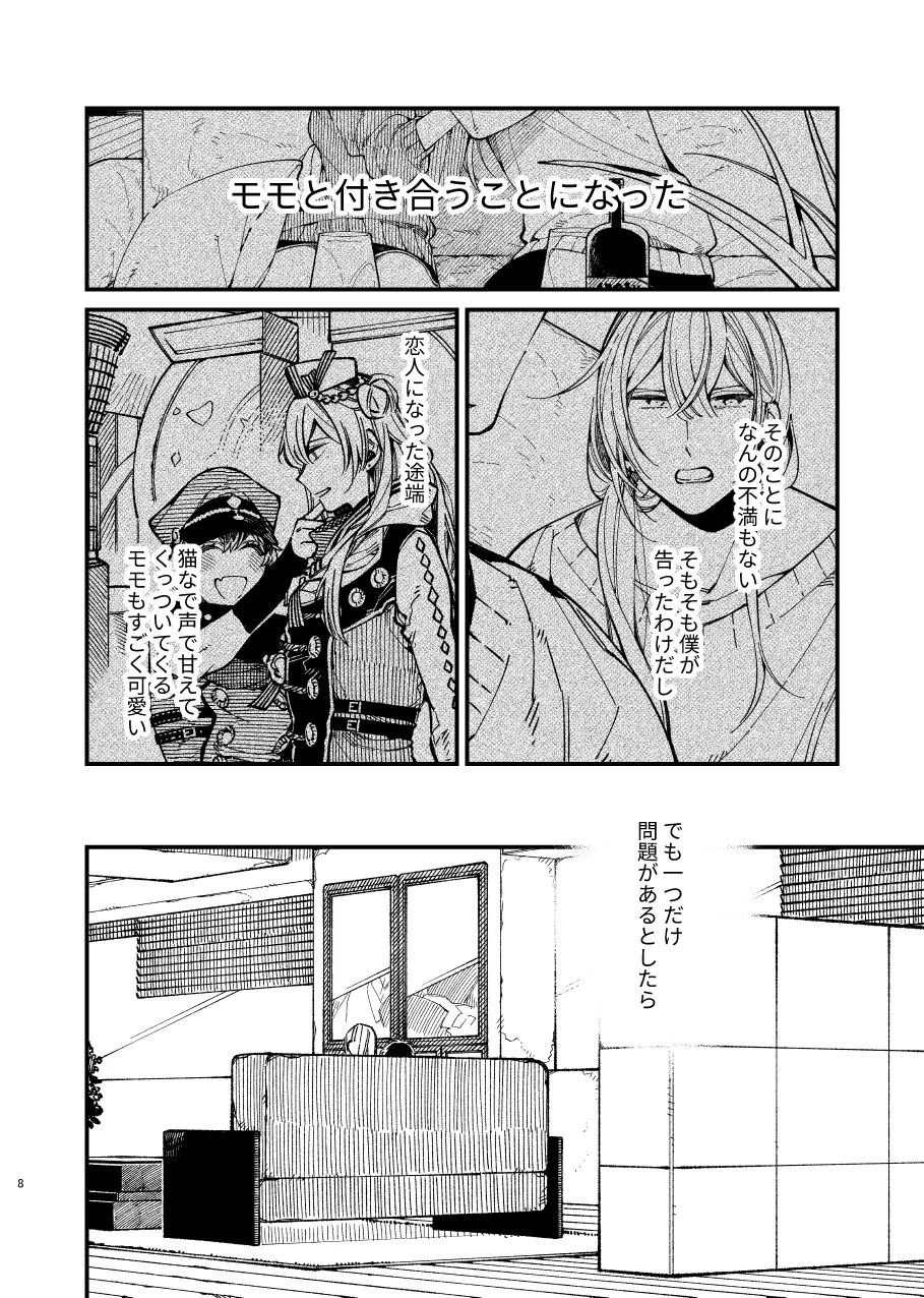 戸惑い - page48