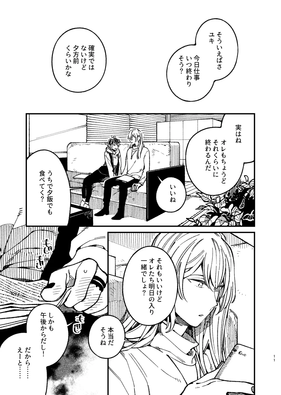 戸惑い - page51