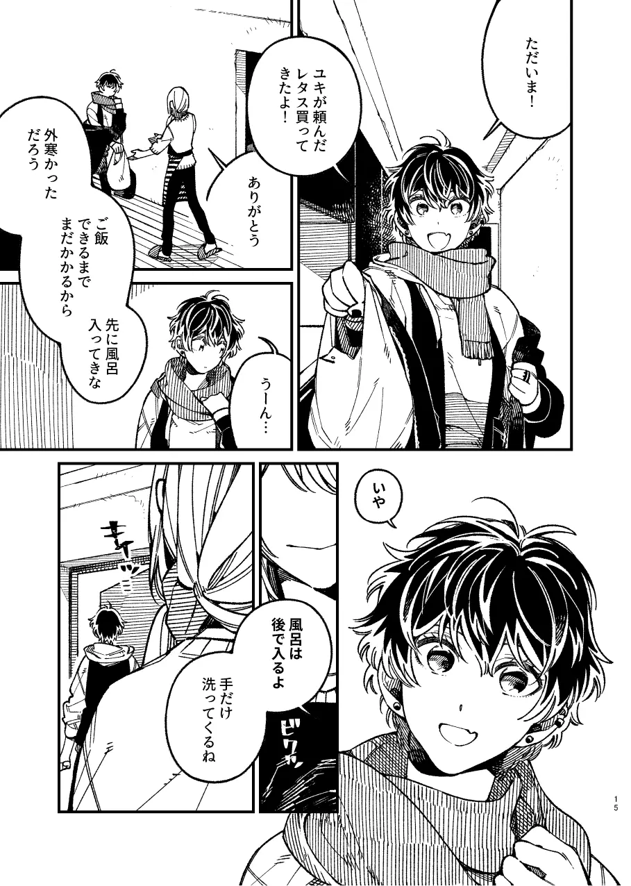 戸惑い - page55