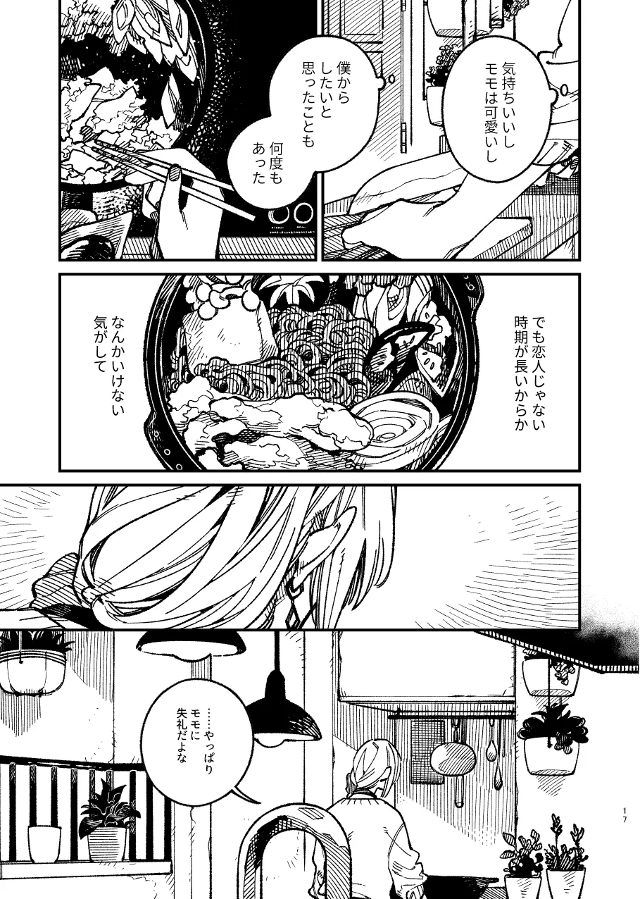 戸惑い - page57