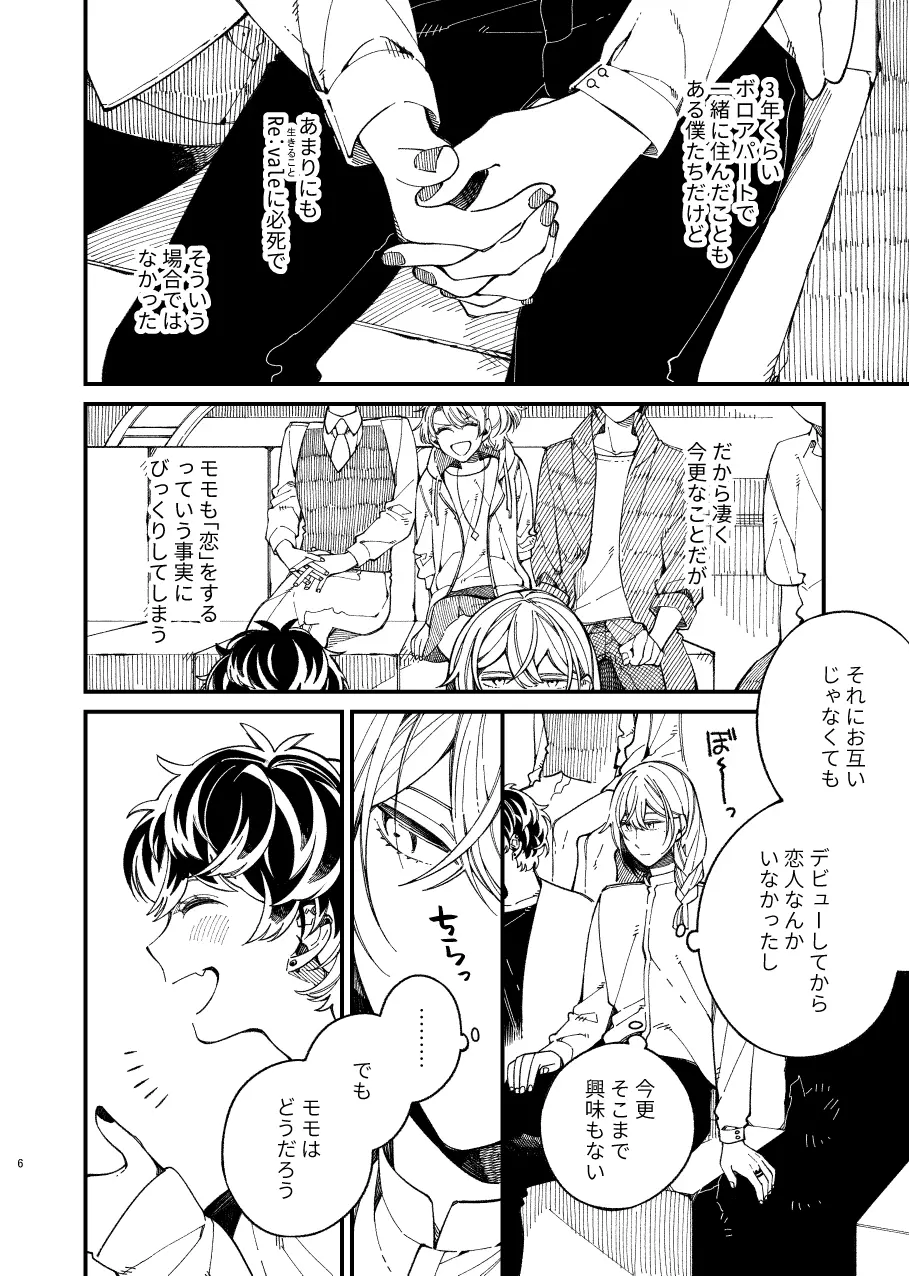 戸惑い - page6