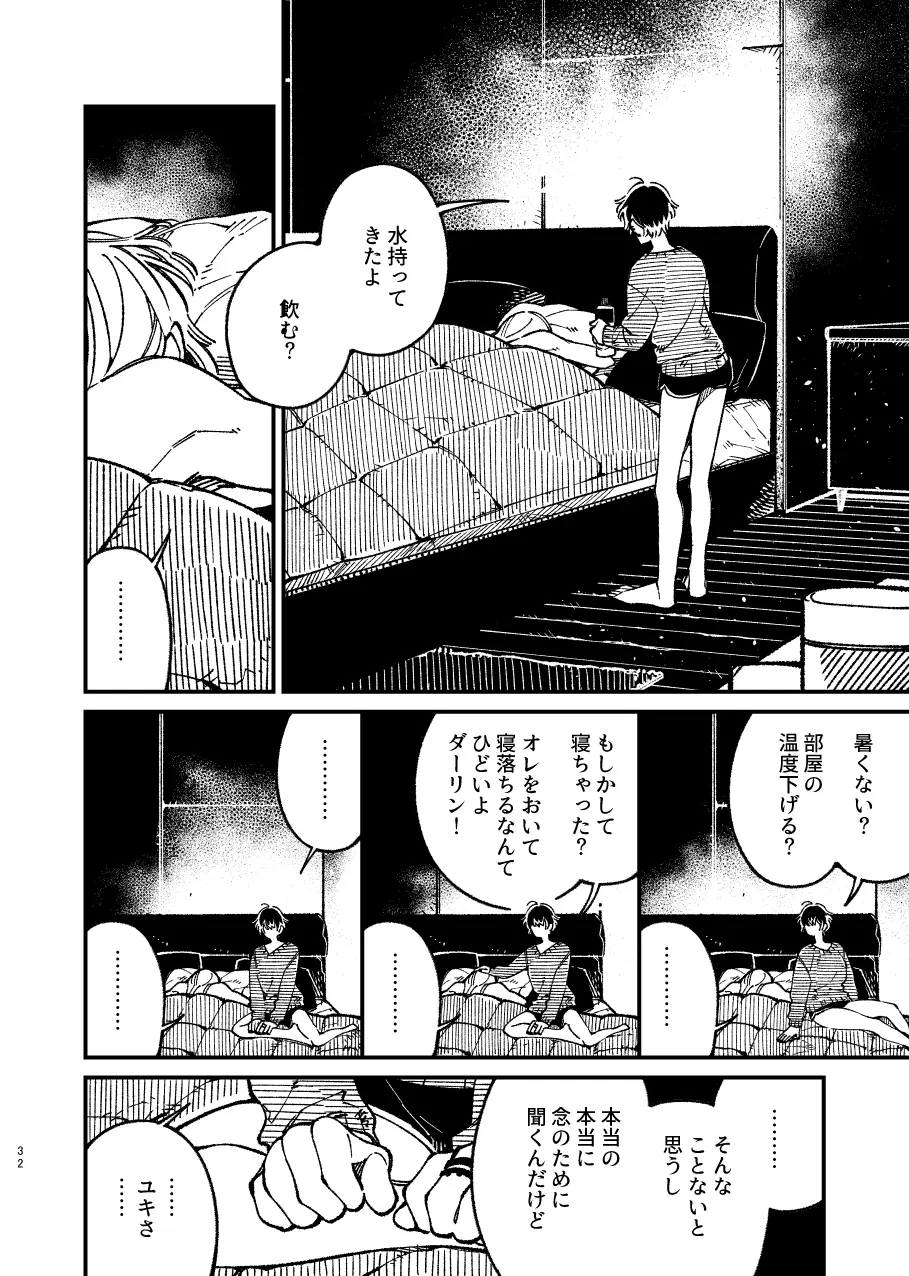 戸惑い - page72