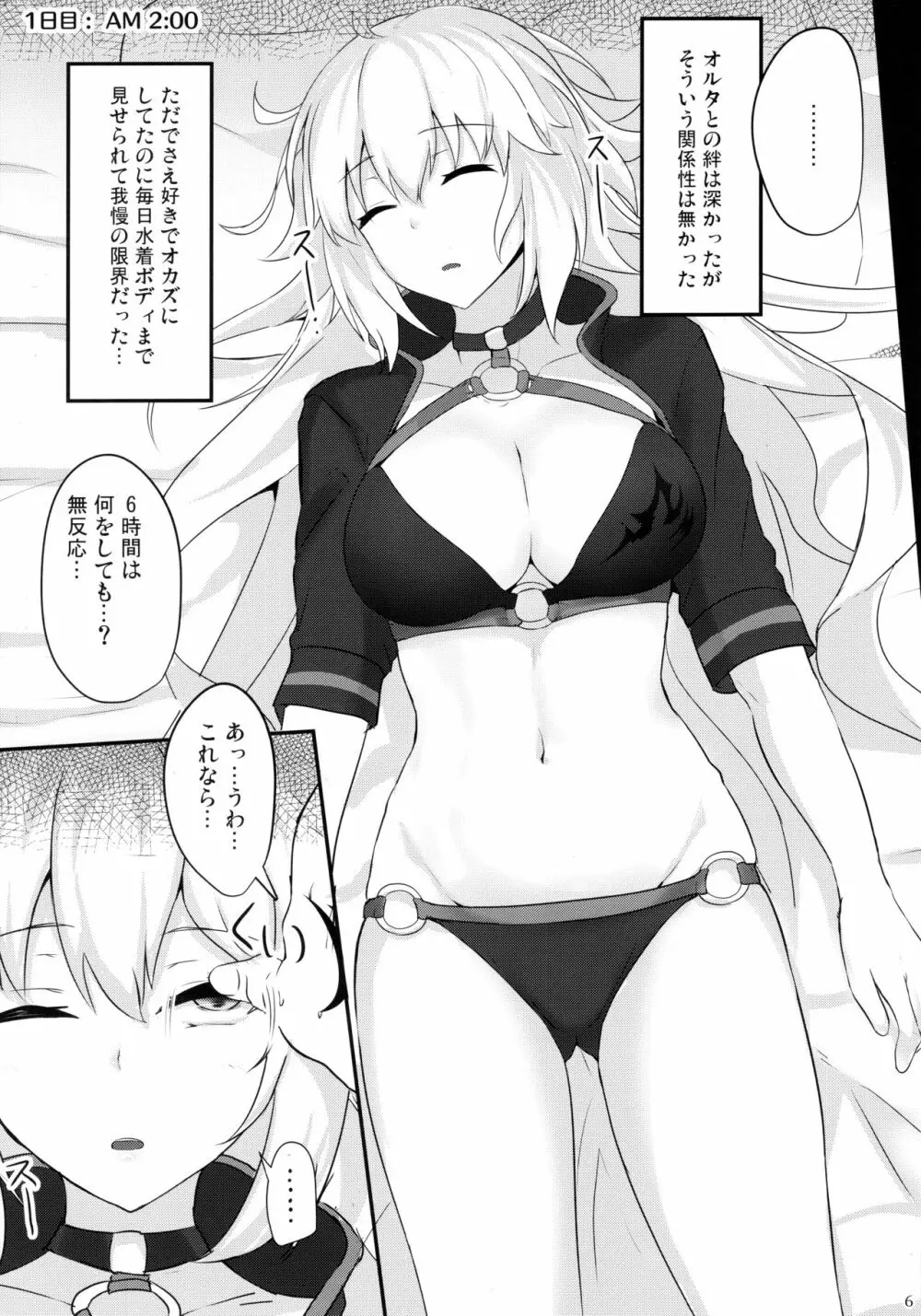 カルデア睡姦記録1 ジャンヌオルタ編 - page5