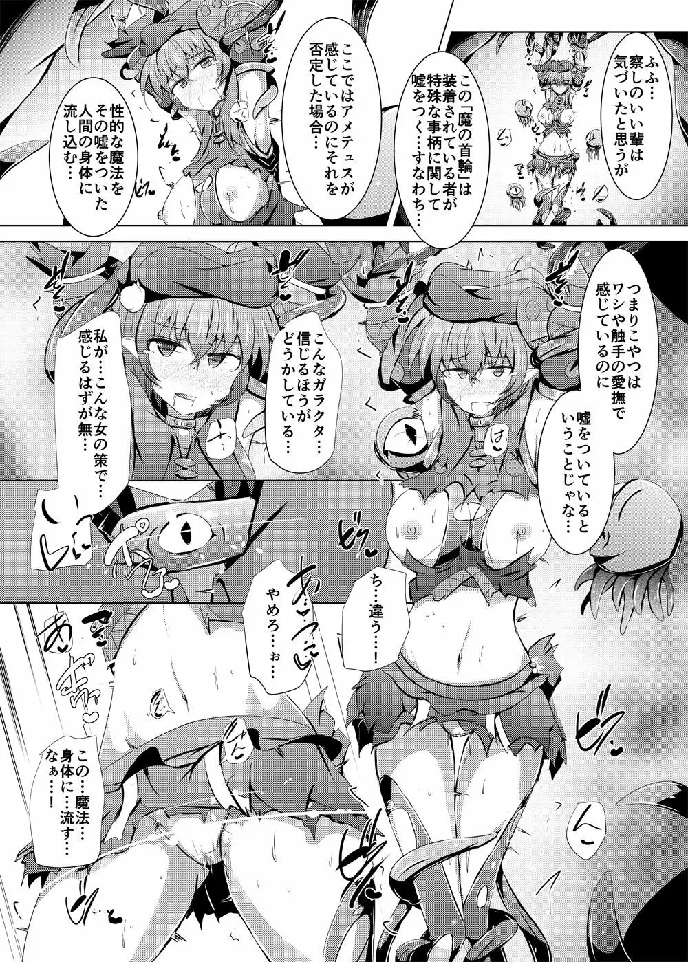 駆錬輝晶 クォルタ アメテュス #21 - page11